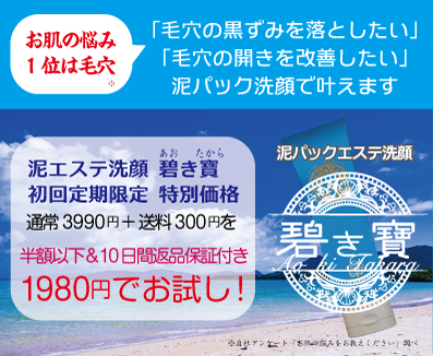 碧き寶キャンペーン